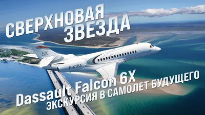 Аренда самолета Falcon 7X Dassault в Москве - цены, фото, характеристики,  арендовать частный бизнес джет Falcon 7X | Jet Partners