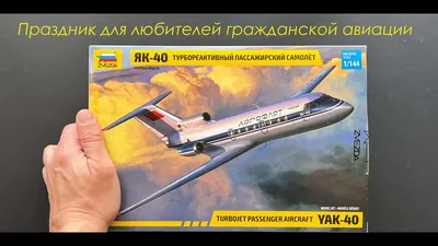 Игрушка Самолет Як-40 Аэрофлот, белый