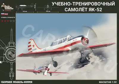 Учебный самолет ЯК-52