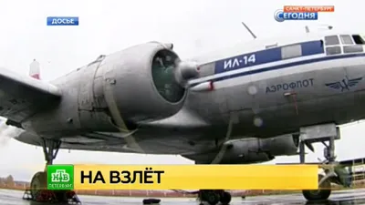 Самолёт-памятник Ил-14 у аэропорта \"Быково\" - Retro photos