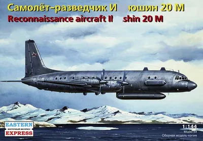 Самолет радиотехнической разведки Ил-20. - Российская авиация