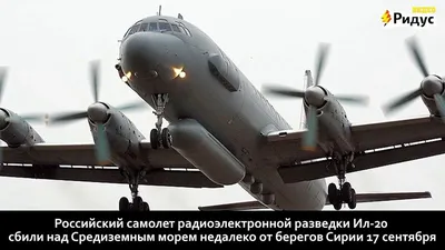 Самолет радиоэлектронной разведки «Ил-20»