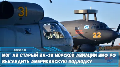 В Жуковском закончили ремонт самолета Ил-38 для ВМФ | Новости — Жуковский,  Московская область.