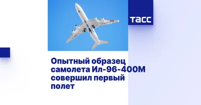 Американцы страшно удивились»: в чём особенности российского лайнера Ил-96  — РТ на русском