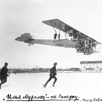 Илья Муромец\"- человек и самолет Первой Мировой