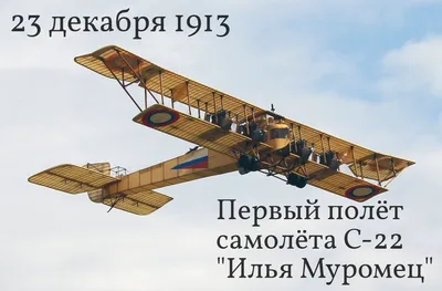 Радиоуправляемая модель копия самолета Илья Муромец в масштабе 1:10