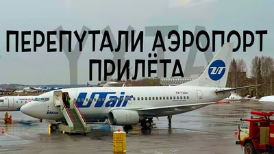 Аварийная посадка самолета авиакомпаниии Utair в Сочи | РИА Новости  Медиабанк