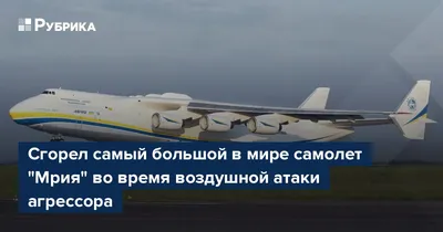 Украинский самолет \"Мрія\" вызвал ажиотаж в Дании – видео и все подробности