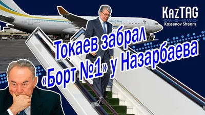 Утренняя новость.Назарбаев в Нур-Султане | Калининградский пассажир | Дзен