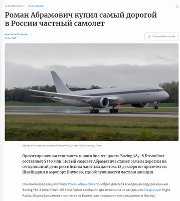 Система ПРО и своя комната: Как выглядит самый дорогой в России самолёт, за  который Абрамович заплатил целое состояние