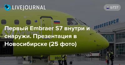 Авиакомпания «S7 Airlines» открывает новый прямой рейс | ИА Красная Весна