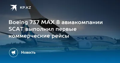 Споттинг в аэропорту Алматы по приглашению авиакомпании \"Скат\".