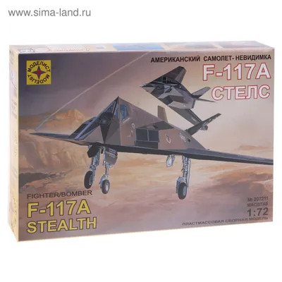 Сборная модель «Американский самолёт-невидимка F-117А Стелс» (658591) -  Купить по цене от 469.93 руб. | Интернет магазин SIMA-LAND.RU
