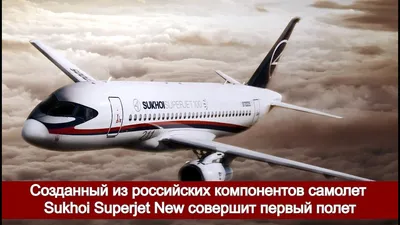 Sukhoi Superjet-100: характеристики и особенности - 07.05.2019, Sputnik  Узбекистан