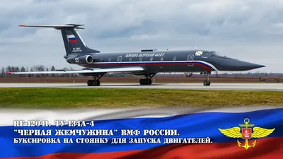 Бизнес джет Туполев ТУ-134 — арендовать самолет у авиаброкера JETVIP