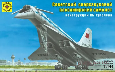 Сборная модель советский сверхзвуковой пассажирский самолет конструкции Ту- 144