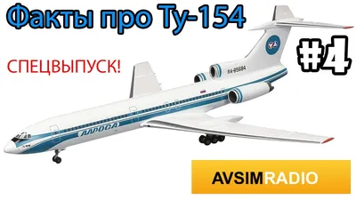 Модель самолета Ту-154 АЭРОФЛОТ СССР. Масштаб 1:100. Длина модели 48 см.