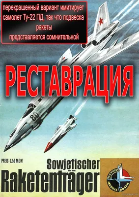 Почему самолет Ту-22 получил прозвище «Людоед»? | Пикабу