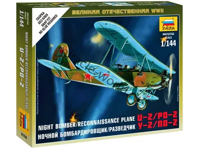 У-2 (ВС), По-2 (ВС) — Каропка.ру — стендовые модели, военная миниатюра