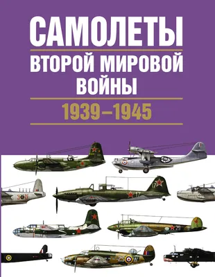 Focke-Wulf Fw 190 Wurger. Истребитель второй мировой войны Германии