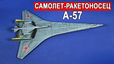 Необычный самолет, который опережал своё время! Бартини А-57 - YouTube