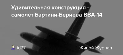 СМИ США рассказали о малоизвестном советском бомбардировщике