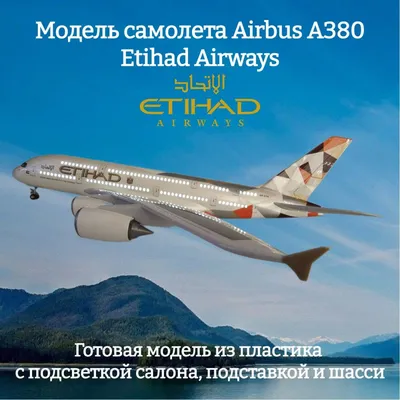 Авиакомпания Etihad Airways, билеты на самолет авиакомпании Etihad Airways.