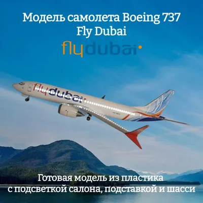 Декаль на Boeing 737-800 MAX Fly Dubai 1/144