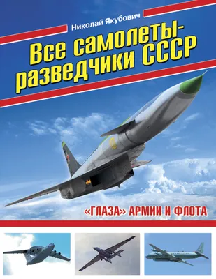 Самолёты СССР. Второй мировой войны