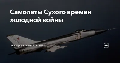 Проект легкого ударного самолета Сухого С-37. СССР - Альтернативная История