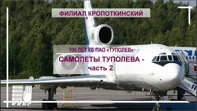 Самолёты Туполева