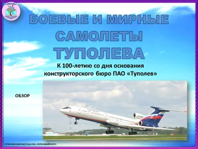 Самолеты Туполева | Passenger jet, Passenger, Aircraft
