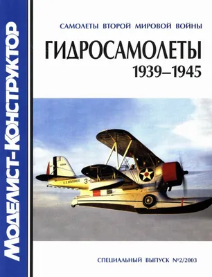 Самолёты Второй мировой войны. — Купуйте на Newauction.org за вигідною  ціною. Лот у Чернігівська, г. Чернигов. Продавець Goldman. Лот  197405836155003