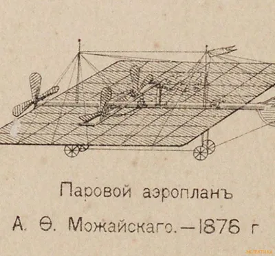 Mozhaisky's plane – Moscow Russian