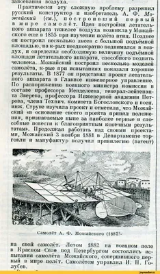 Первый русский самолет - Узнай Россию