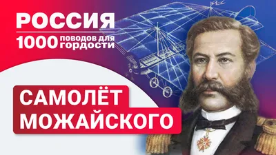 Самолет Можайского | Дмитрий Креков | Дзен