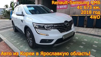 Renault Samsung Motors запускает первый корейский автомобиль с двигателем  на автогазе – Новости и промо-акции – Кавказ-Автогаз