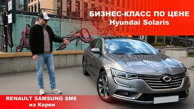 Renault Samsung Sm6 2021 из Кореи - Купить б/у авто – PLC Auction