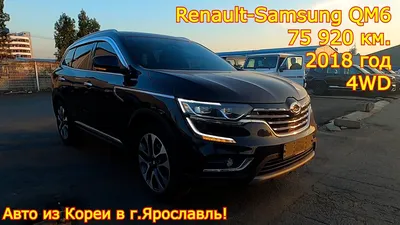 В России начали принимать заказы на кроссовер Renault Samsung XM3 за 2,35  млн рублей