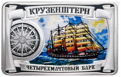 Жетон \"Самые красивые корабли мира\" стоимостью 1437 руб.