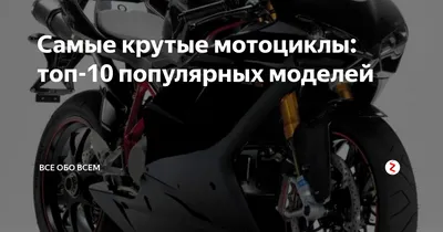 Изображение мотоцикла в HD качестве