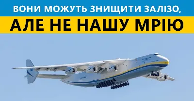 На Украине сообщили об уничтожении крупнейшего в мире грузового самолета  Ан-225: Украина: Бывший СССР: Lenta.ru