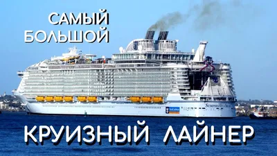 На воду спущен самый большой в мире круизный корабль – гигантский Icon of  The Seas - Новости экономики, Новости в мире, Новости технологий - газета  «Обзор», новости Литвы