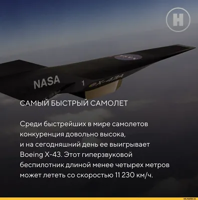 Блог71.ру ☆ Тульский блог • Какой самый быстрый самолет в мире?