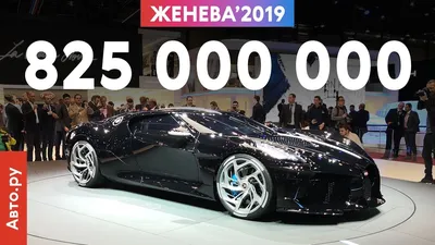COMMENTS.AZ - Криштиану Роналду купил самый дорогой автомобиль в мире —  Bugatti La Voiture Noire, который недавно представляли на Женевском  автосалоне. Машина обладает мотором мощностью 1500 лошадиных сил, развивает  скорость до 420