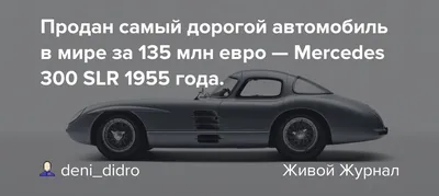 Посмотрите на самый дорогой современный Mercedes в мире | SPEEDME.RU