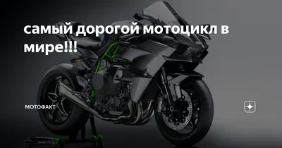 Фото самого дорогого мотоцикла в мире - качественное изображение для загрузки