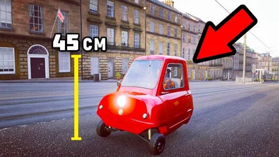 Самый маленький автомобиль в мире весит 59 кг и его длина 137см. | Вокруг  мира | Дзен