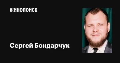 4K обои знаменитости: Сергей Бондарчук в высоком разрешении