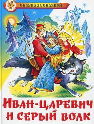 Фотографии серого волка из сказки Иван Царевич в фантастическом стиле